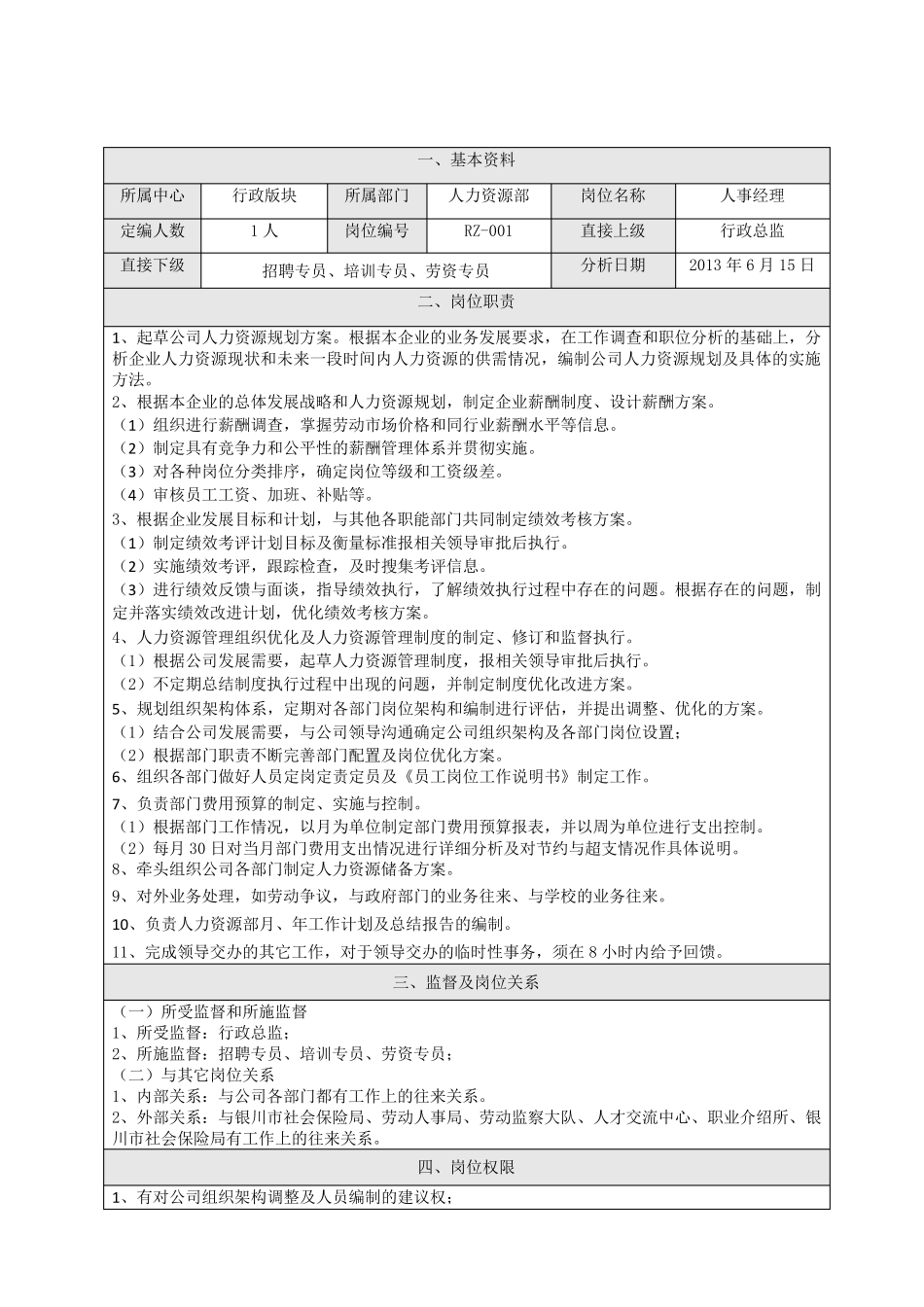 人力资源部定岗定编_第3页
