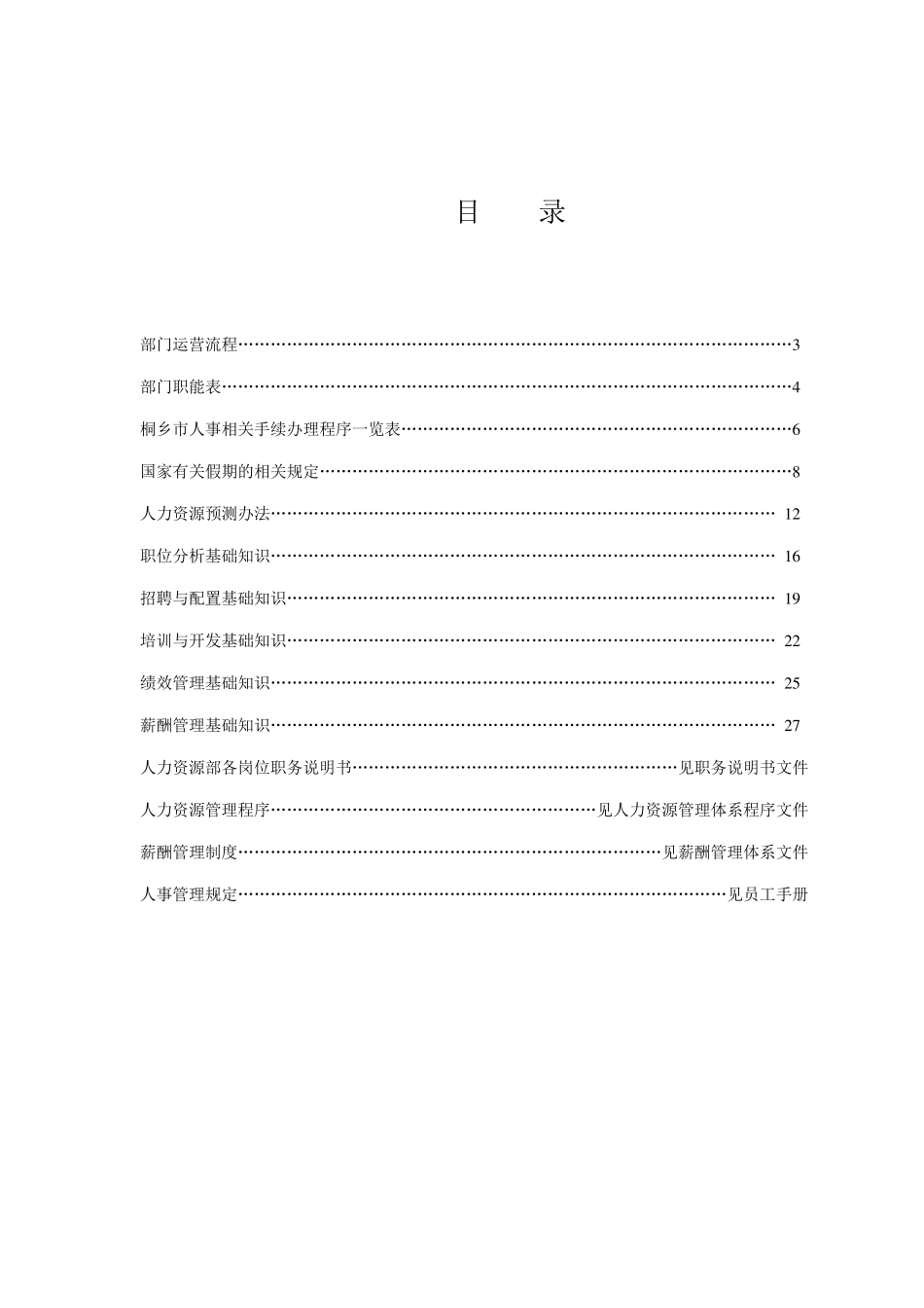 人力资源部岗位培训教材_第2页
