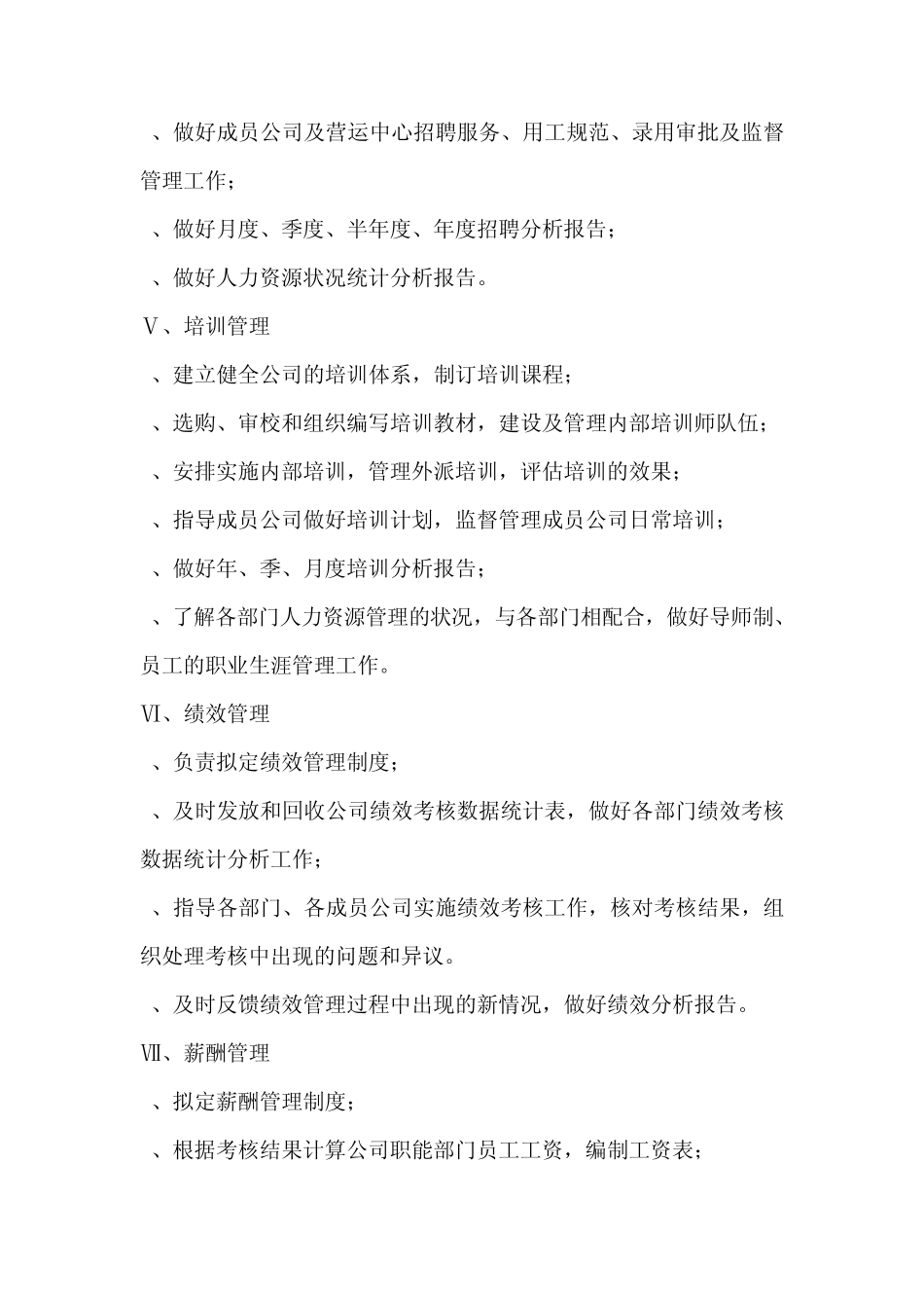 人力资源部岗位职责及范围_第2页