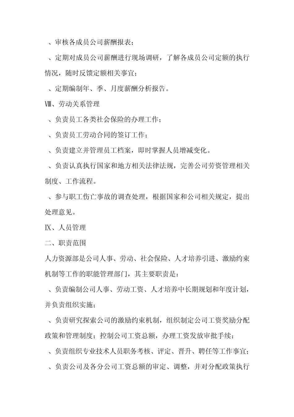 人力资源部岗位职责及范围_第3页