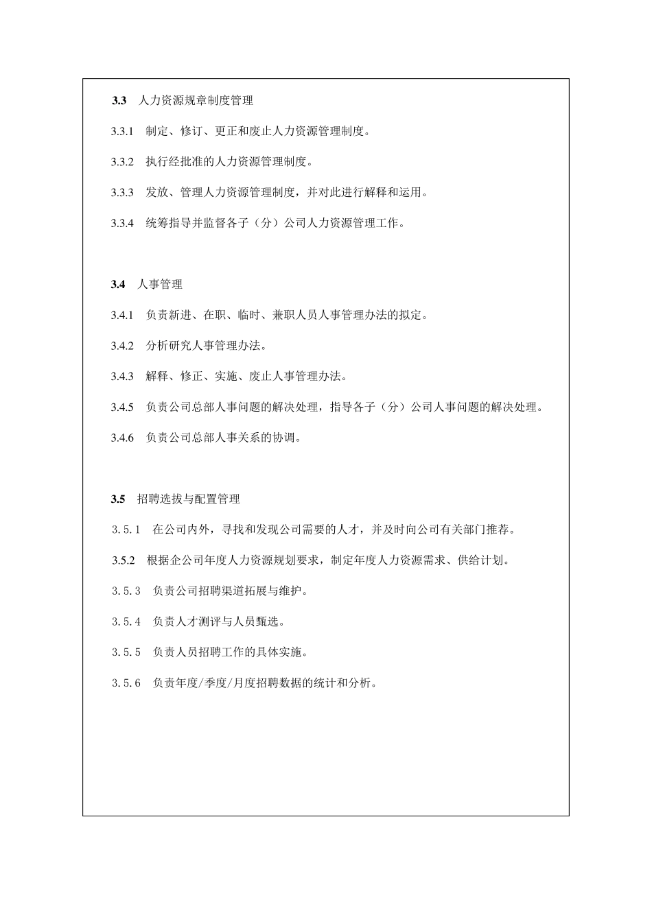 人力资源部岗位职责及考核标准_第2页