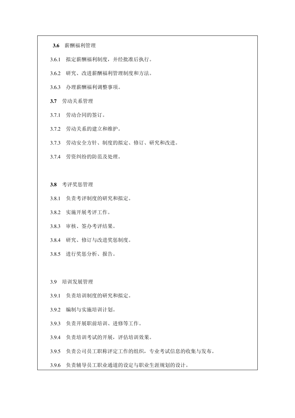 人力资源部岗位职责及考核标准_第3页