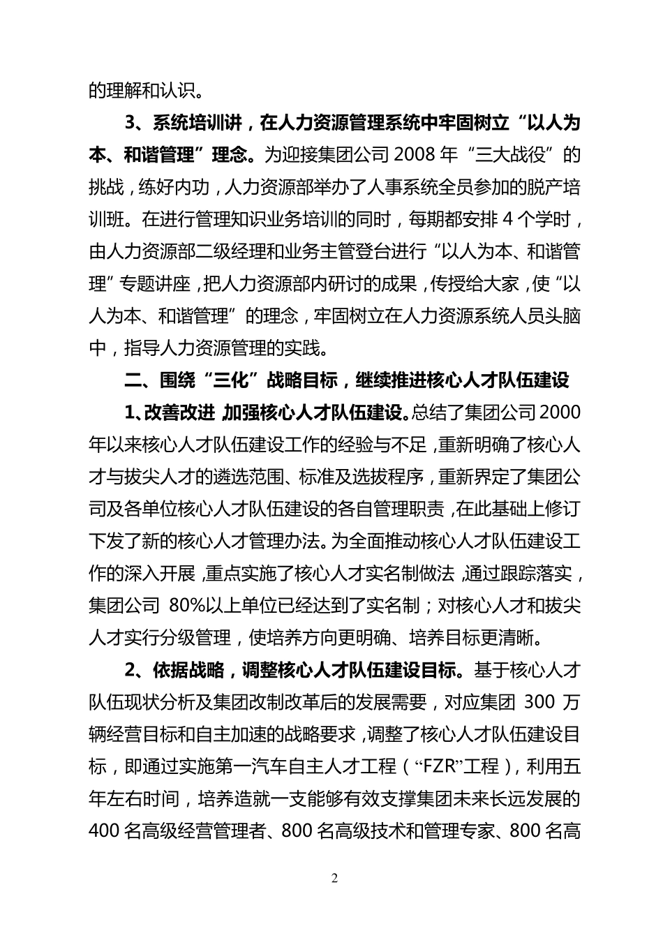 人力资源部工作总结_第2页