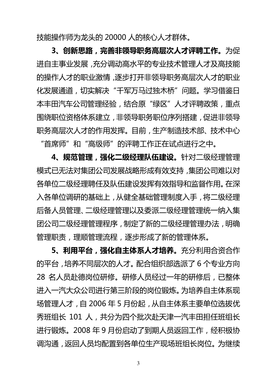 人力资源部工作总结_第3页