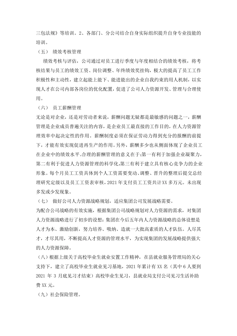 人力资源部工作总结及年度工作计划_第3页