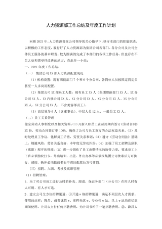 人力资源部工作总结及年度工作计划