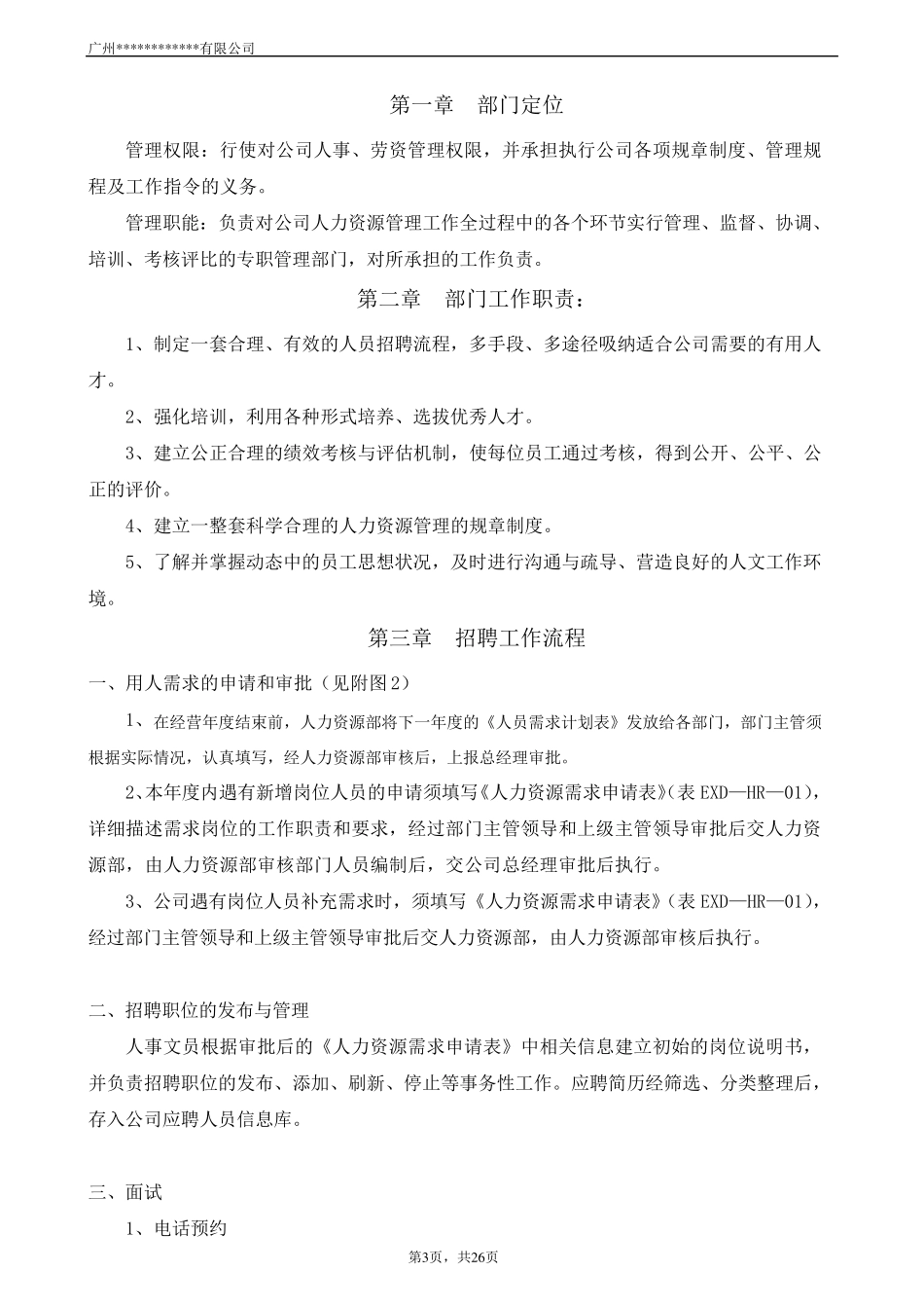 人力资源部工作手册_第3页