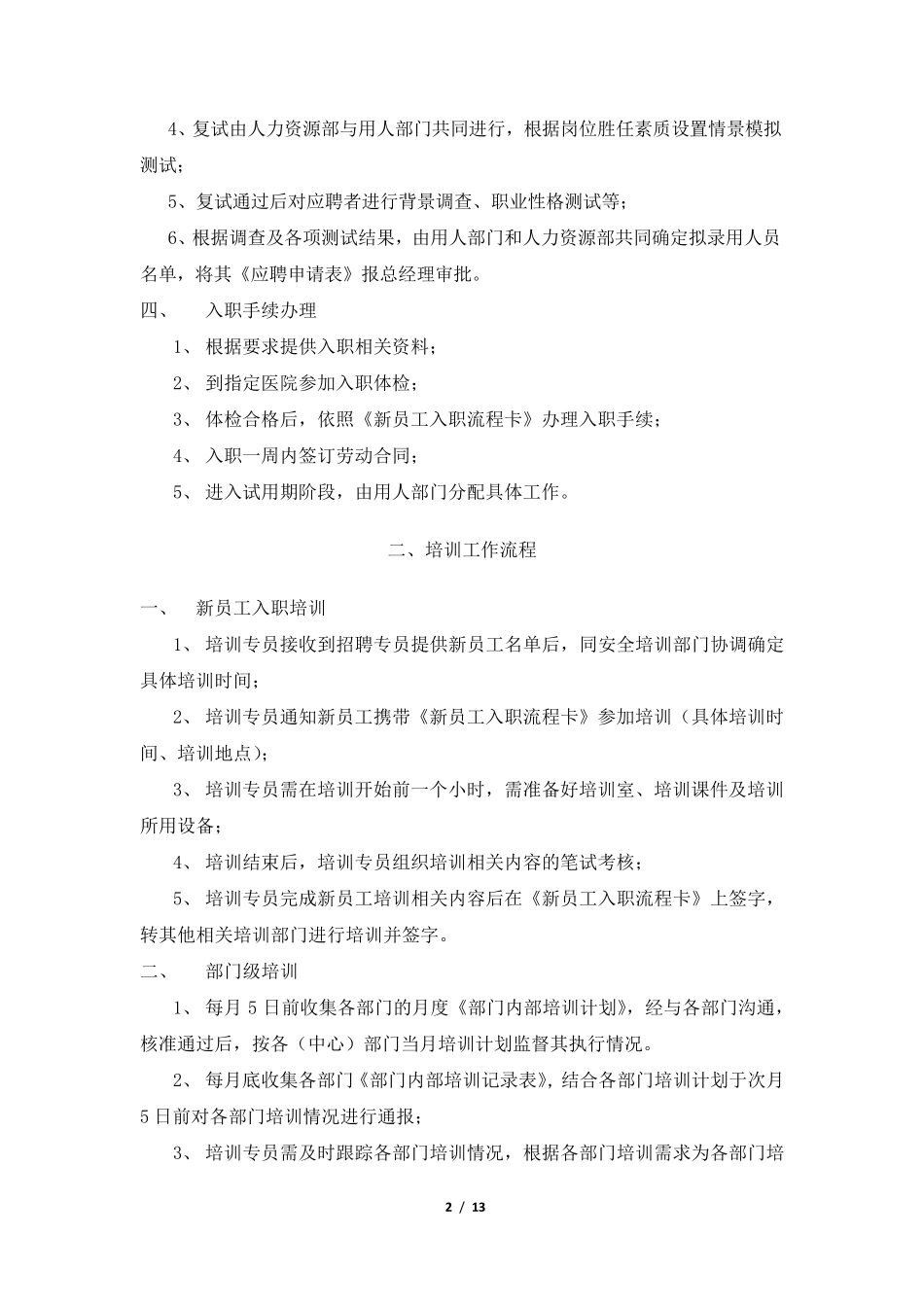 人力资源部工作流程_第2页