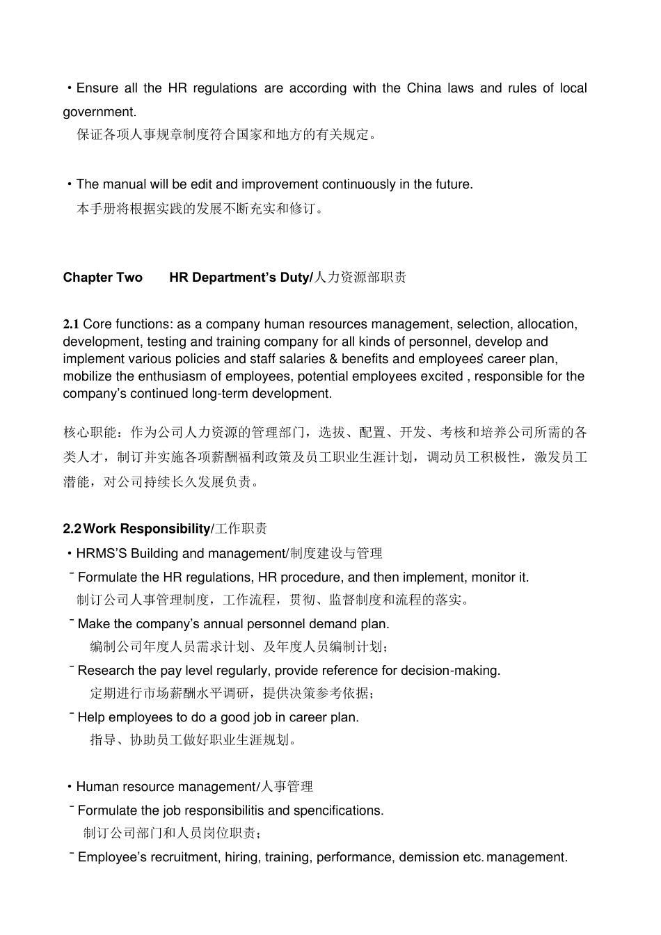 人力资源部工作流程手册(中英双语版)_第2页