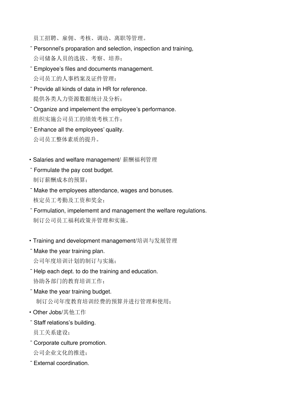 人力资源部工作流程手册(中英双语版)_第3页