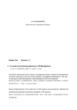 人力资源部工作流程手册(中英双语版)