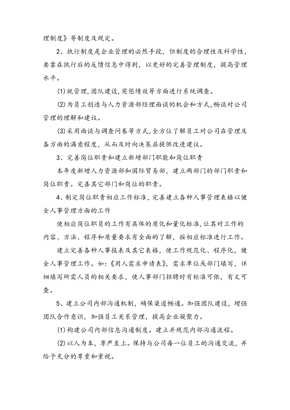 人力资源部工作计划_第3页