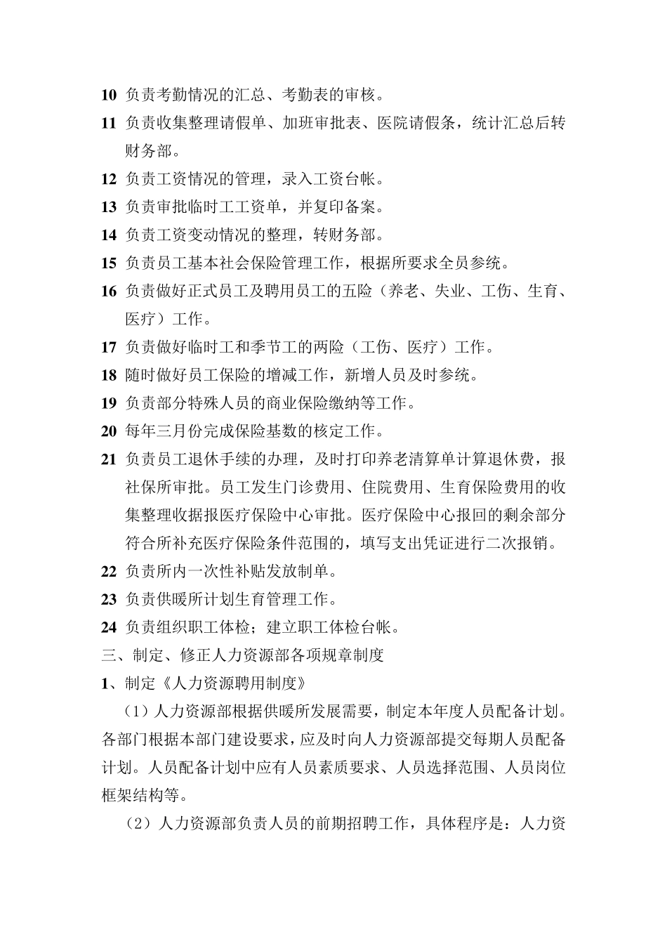 人力资源部工作设想_第2页