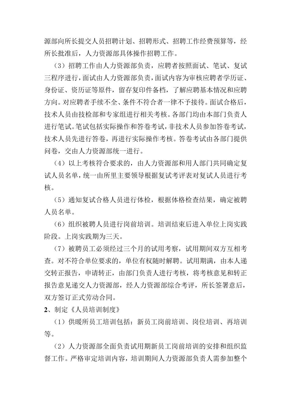 人力资源部工作设想_第3页