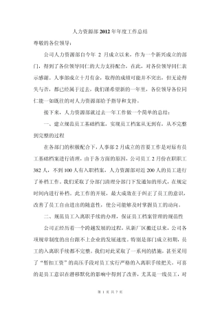 人力资源部年度工作总结