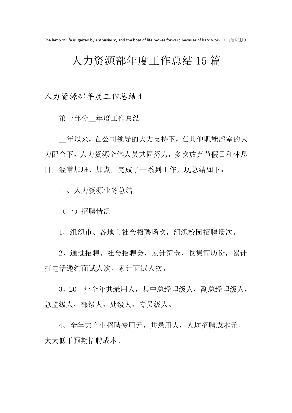 人力资源部年度工作总结15篇_第1页
