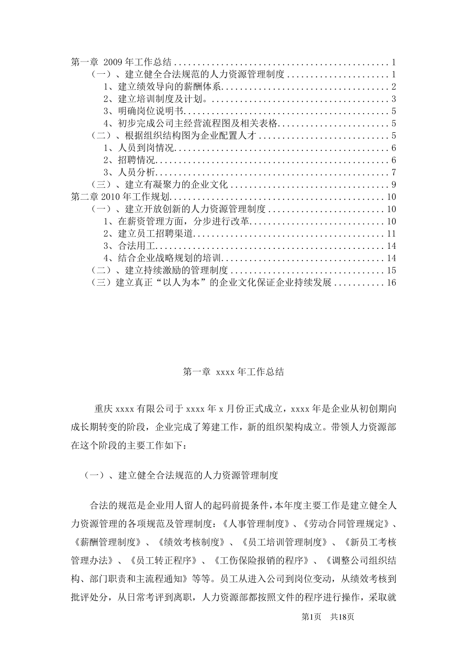 人力资源部年度工作总结及年度工作计划_第2页