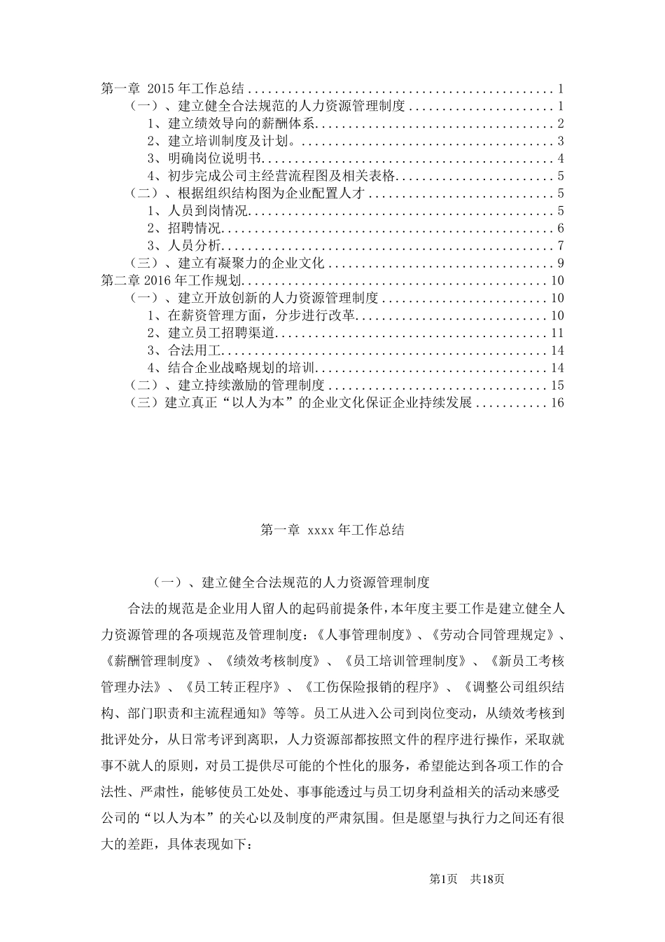 人力资源部年度工作计划_第2页