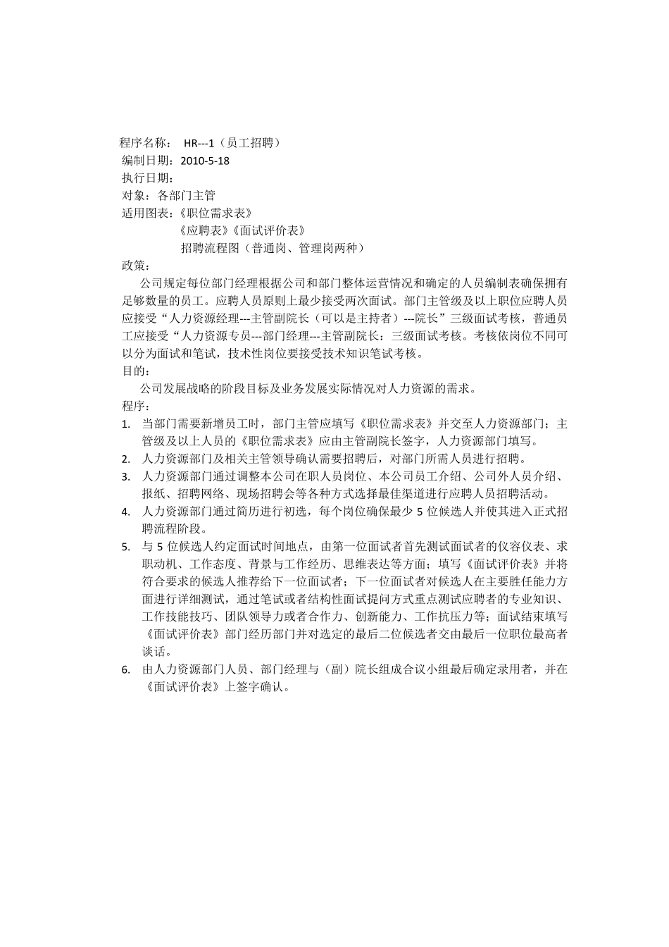 人力资源部操作手册_第2页