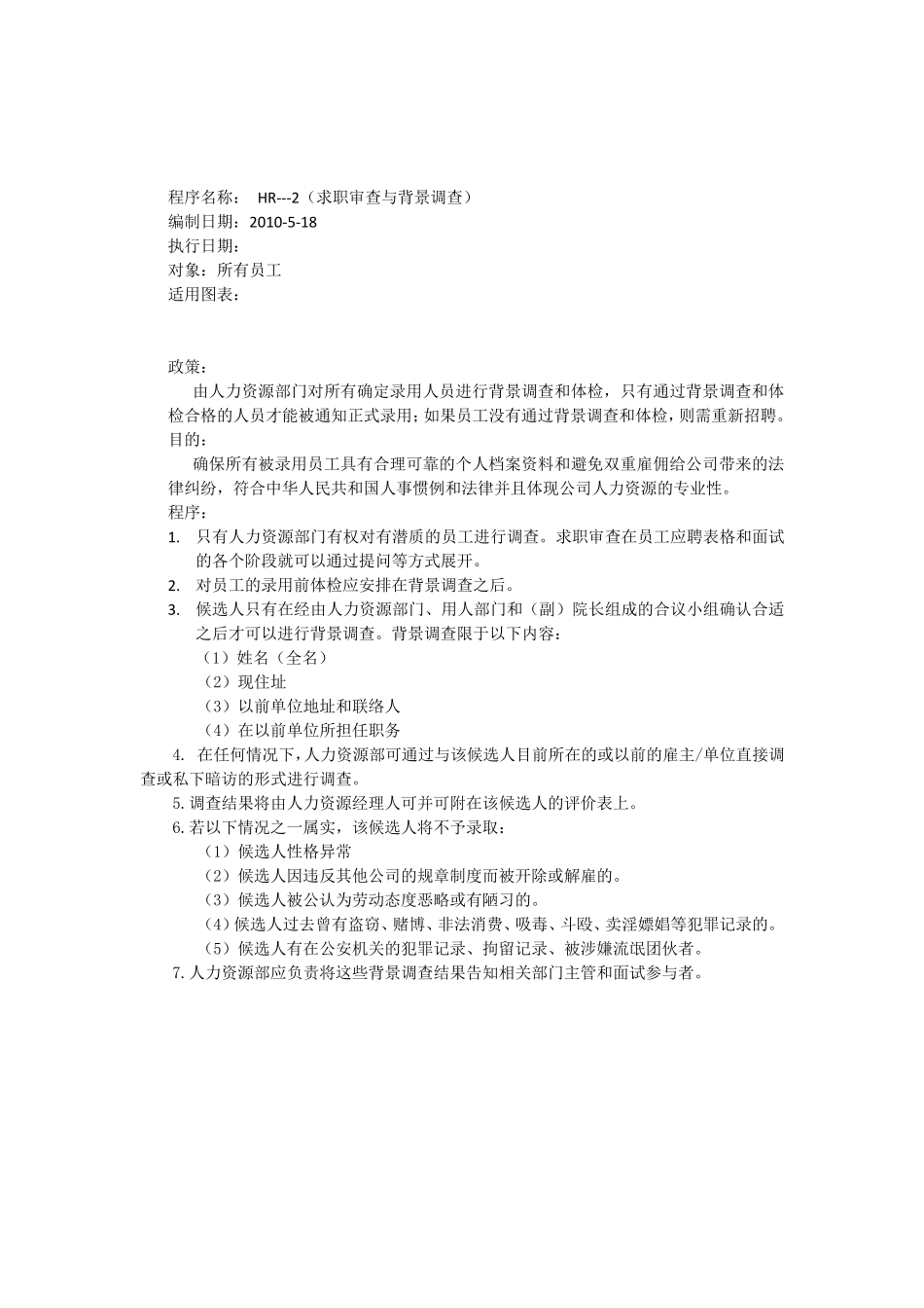 人力资源部操作手册_第3页