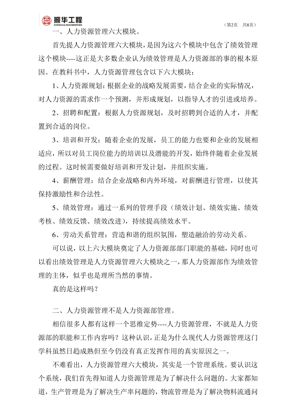 人力资源部的价值与责任_第2页