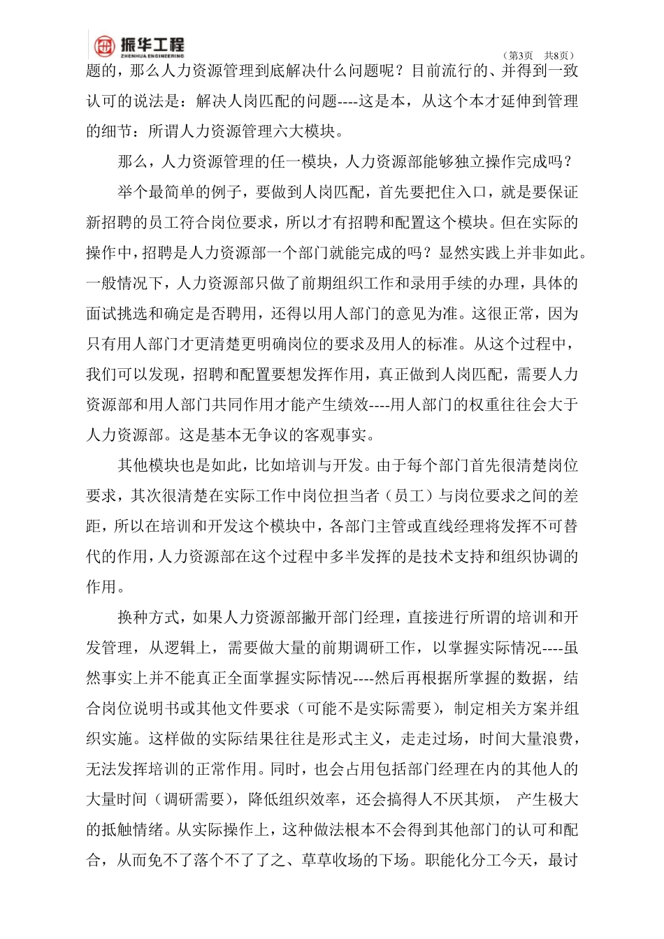 人力资源部的价值与责任_第3页