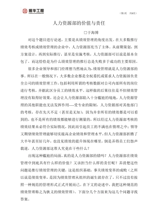 人力资源部的价值与责任