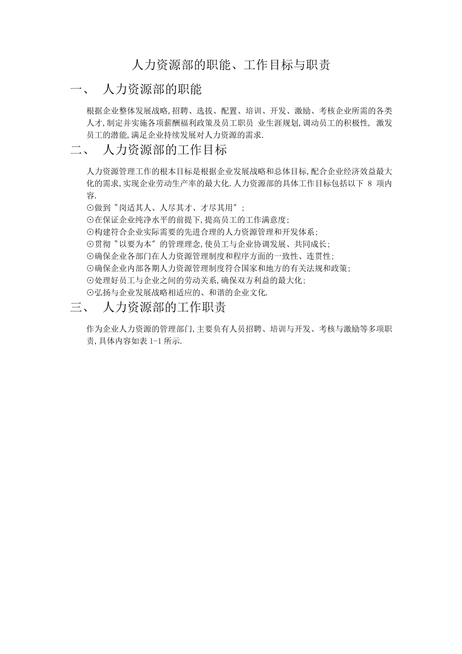 人力资源部的职能_第1页
