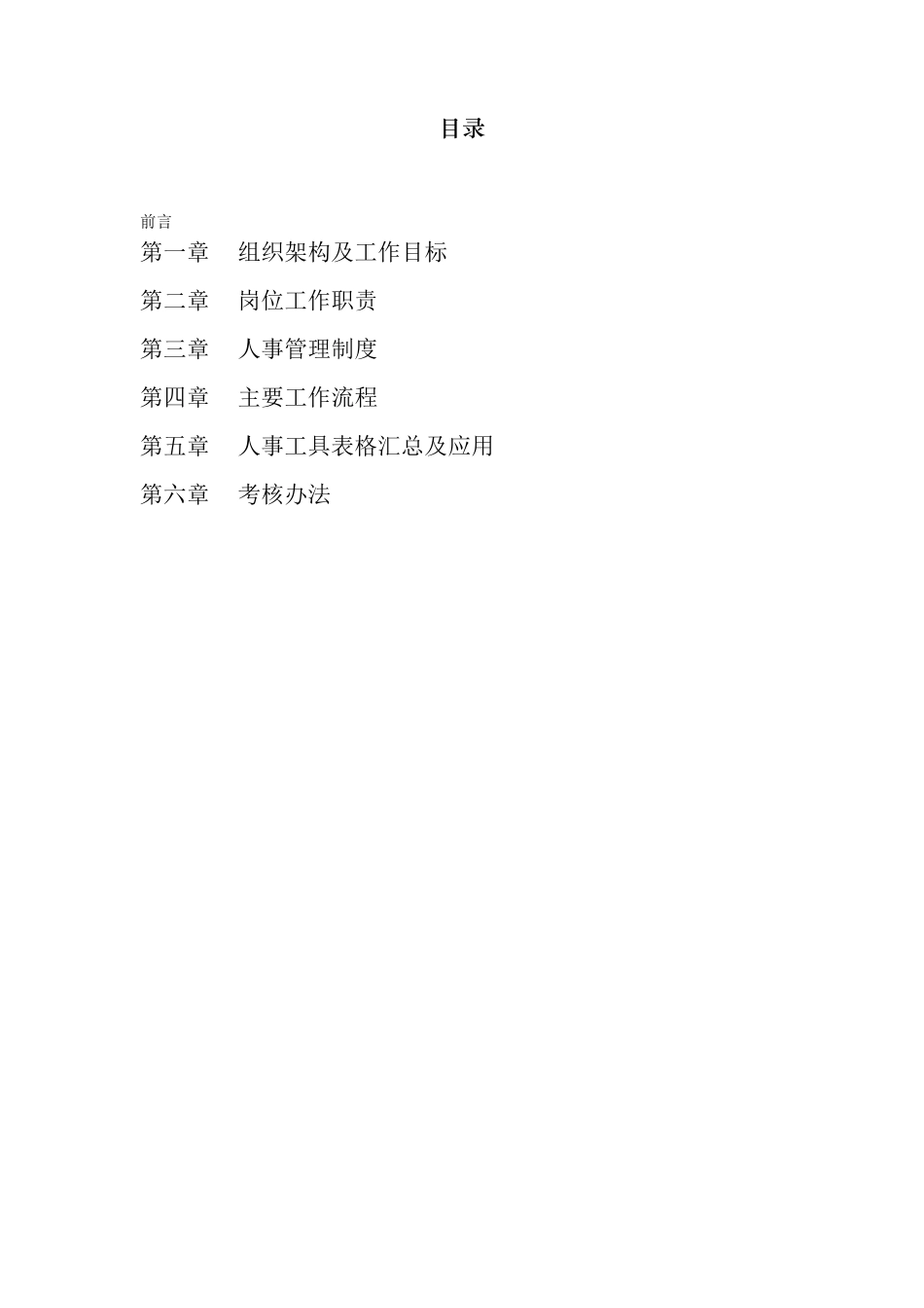 人力资源部管理制度及流程_第2页