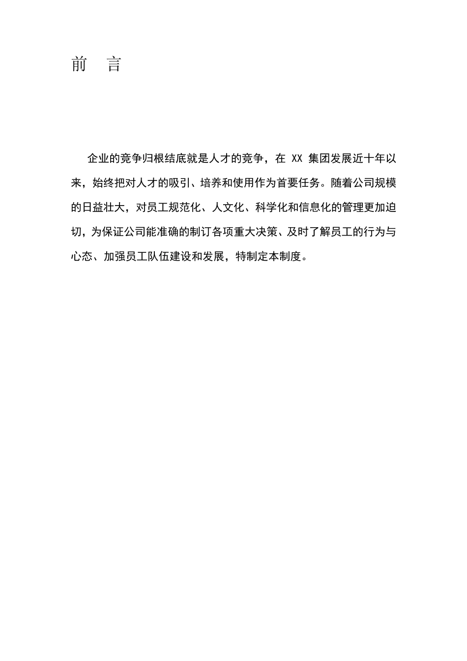 人力资源部管理制度及流程_第3页