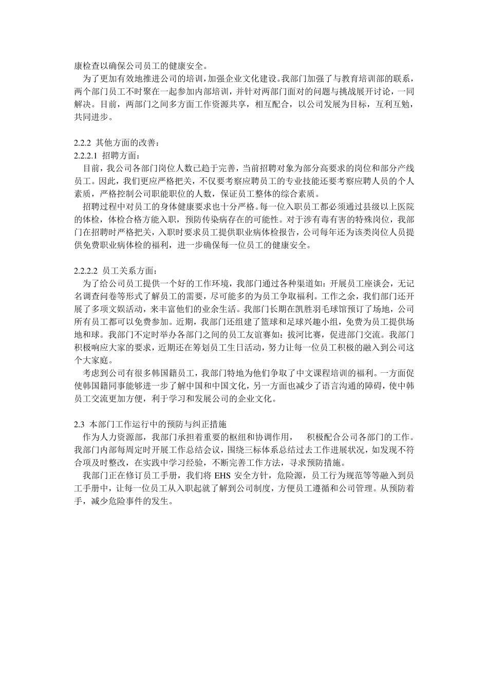 人力资源部管理评审报告_第2页