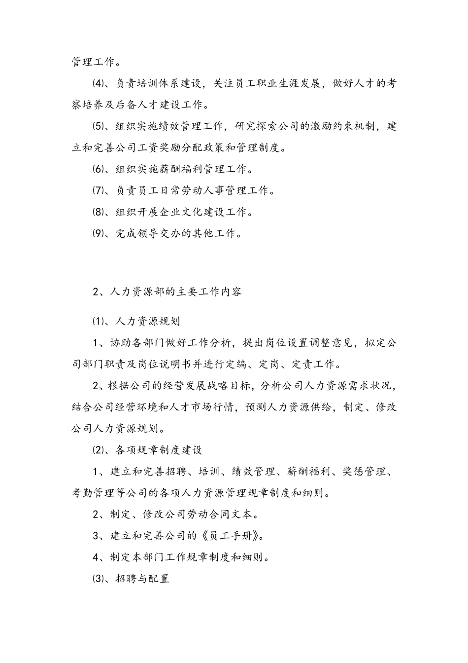 人力资源部组建方案_第3页