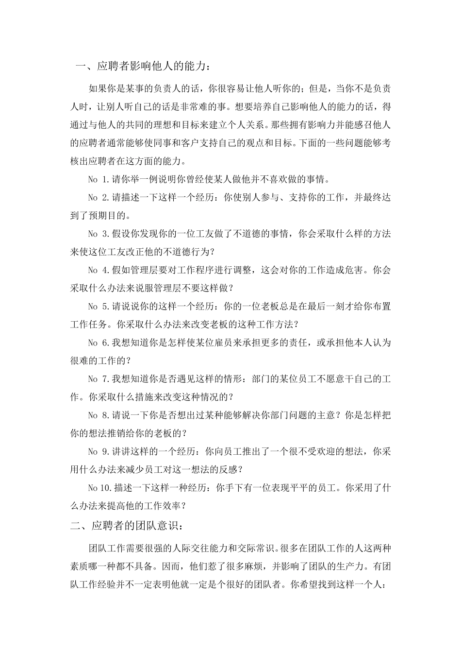 人力资源部综合性面试题_第1页