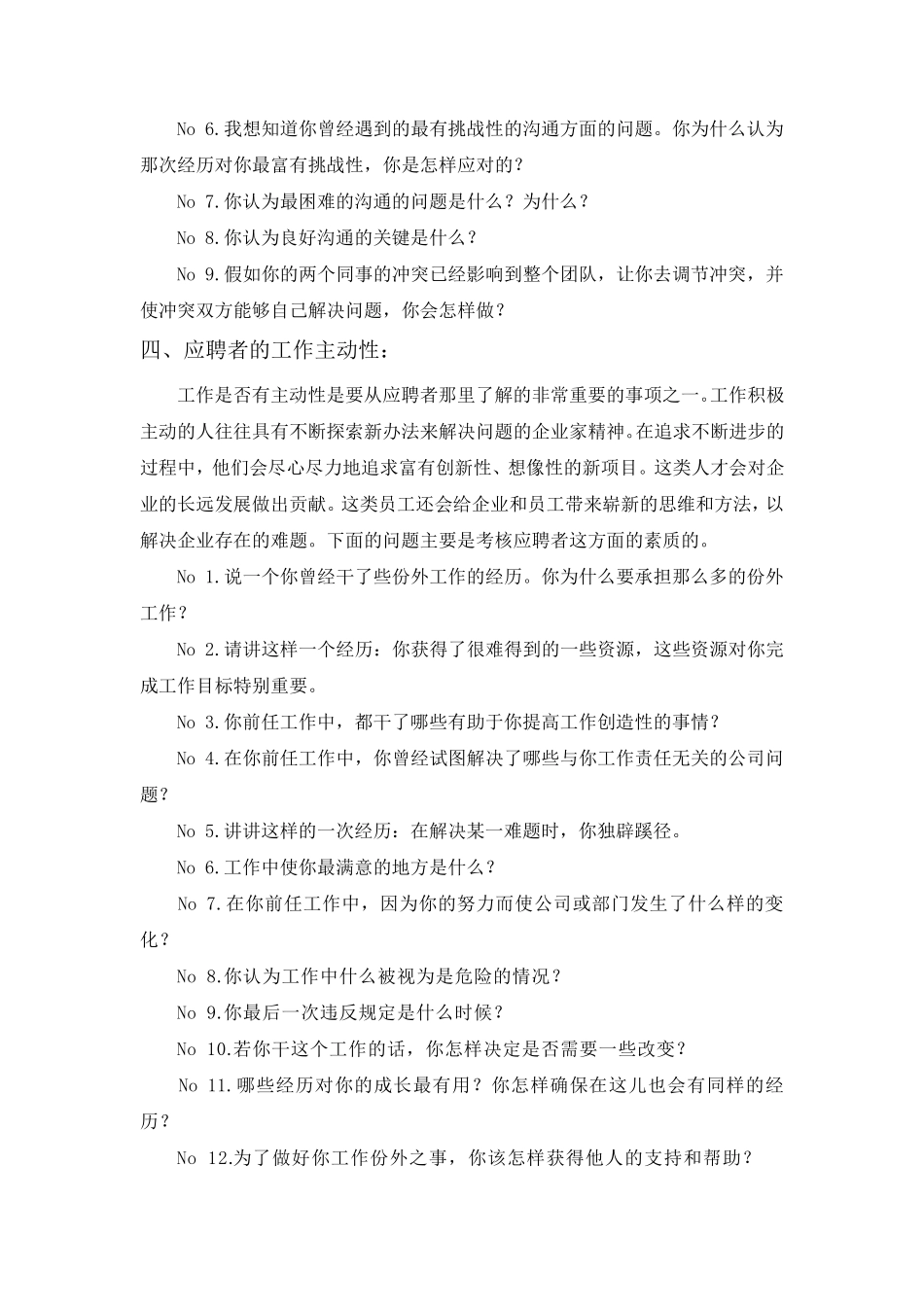 人力资源部综合性面试题_第3页