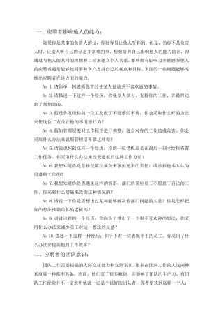 人力资源部综合性面试题