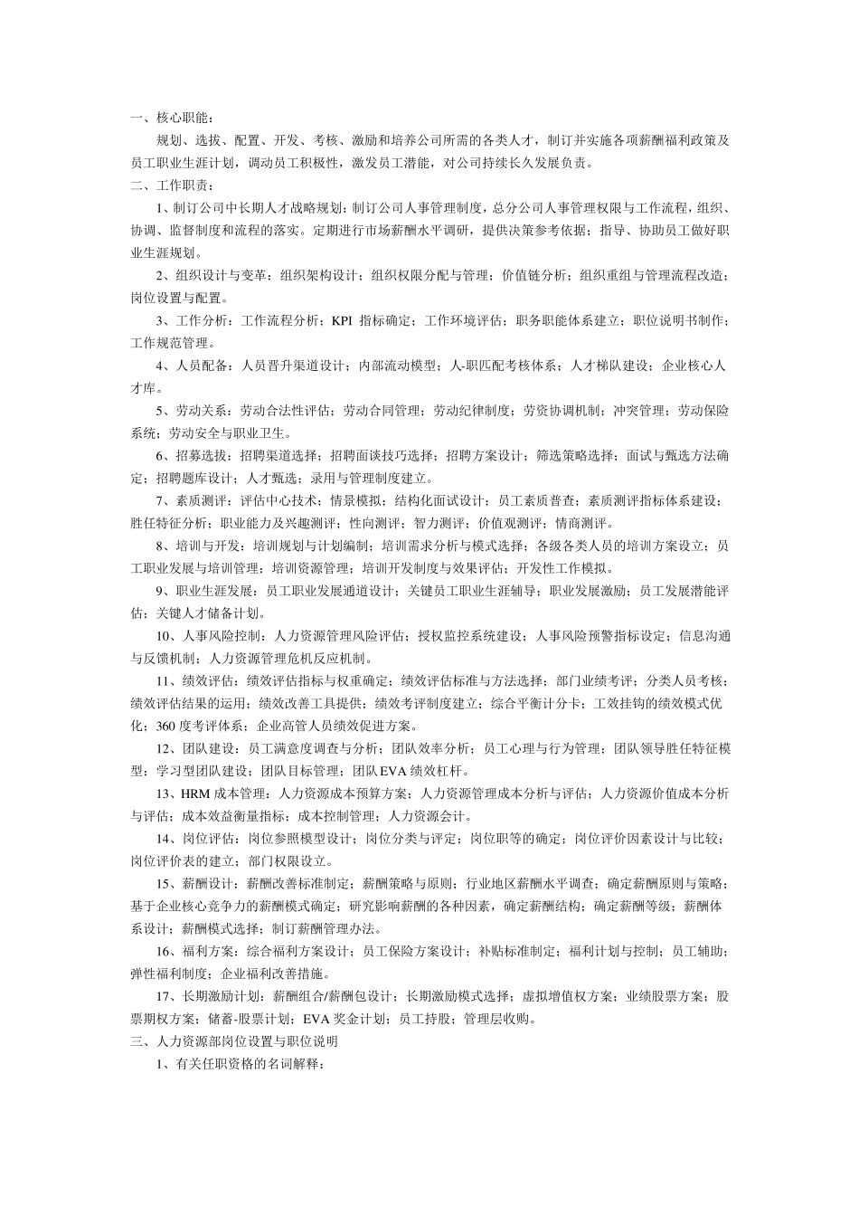 人力资源部职责_第1页