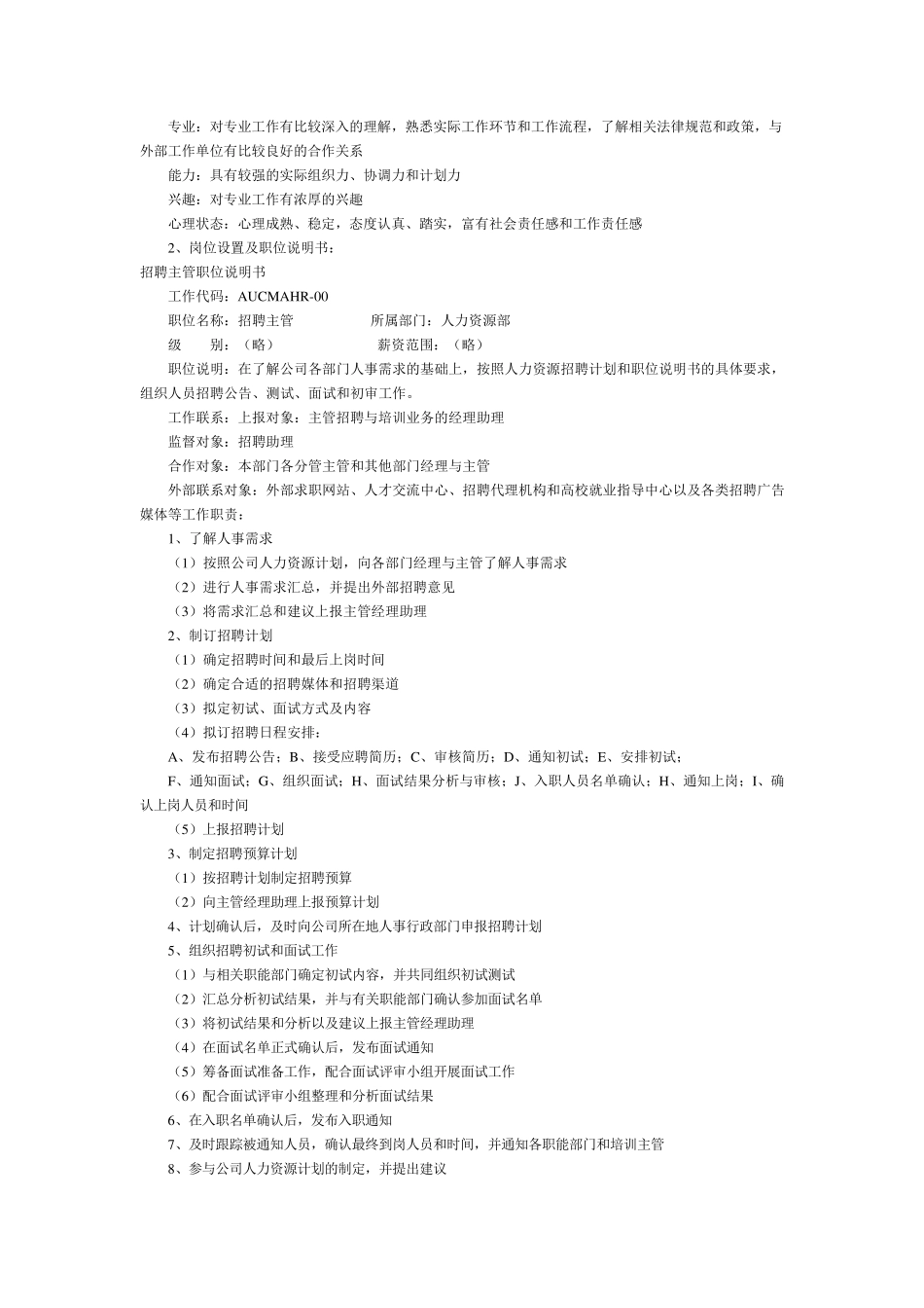 人力资源部职责_第2页