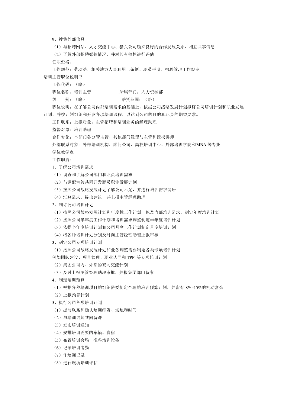 人力资源部职责_第3页