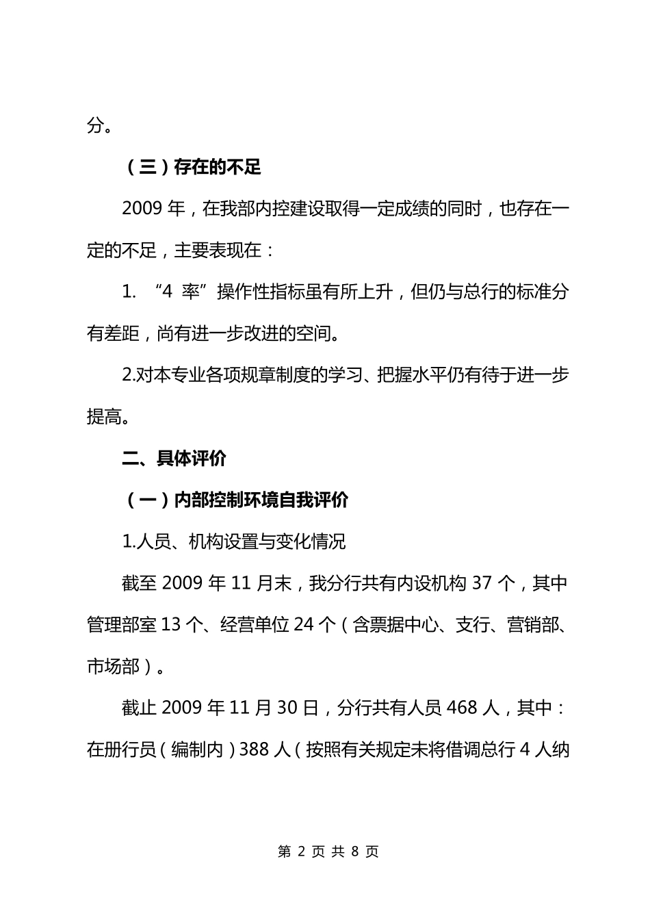 人力资源部自查报告_第2页