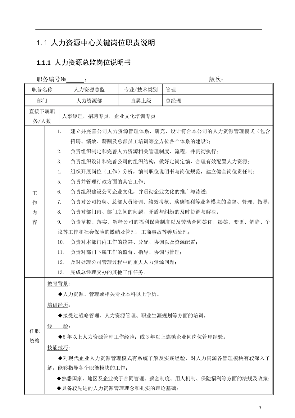 人力资源部薪酬方案_第3页