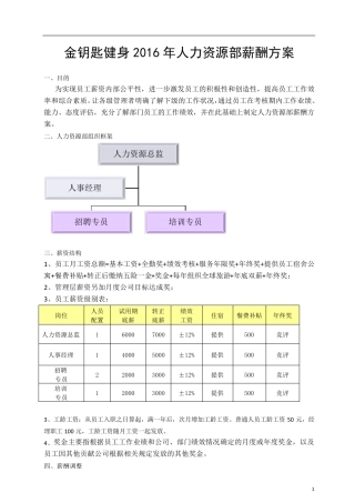 人力资源部薪酬方案