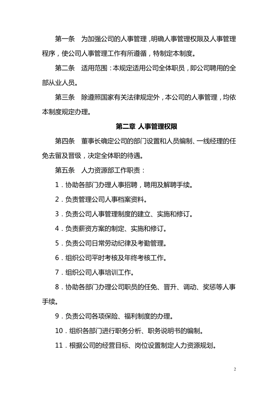 人力资源部规章制度_第3页