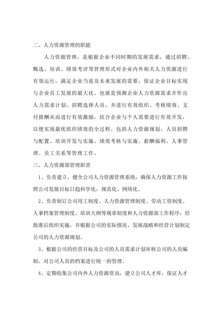 人力资源部运行方案_第2页