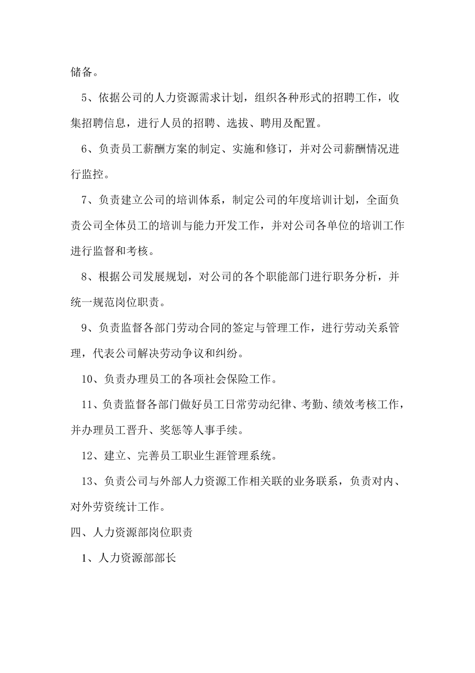 人力资源部运行方案_第3页