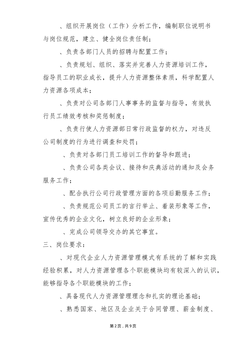 人力资源部部长目标责任书_第2页