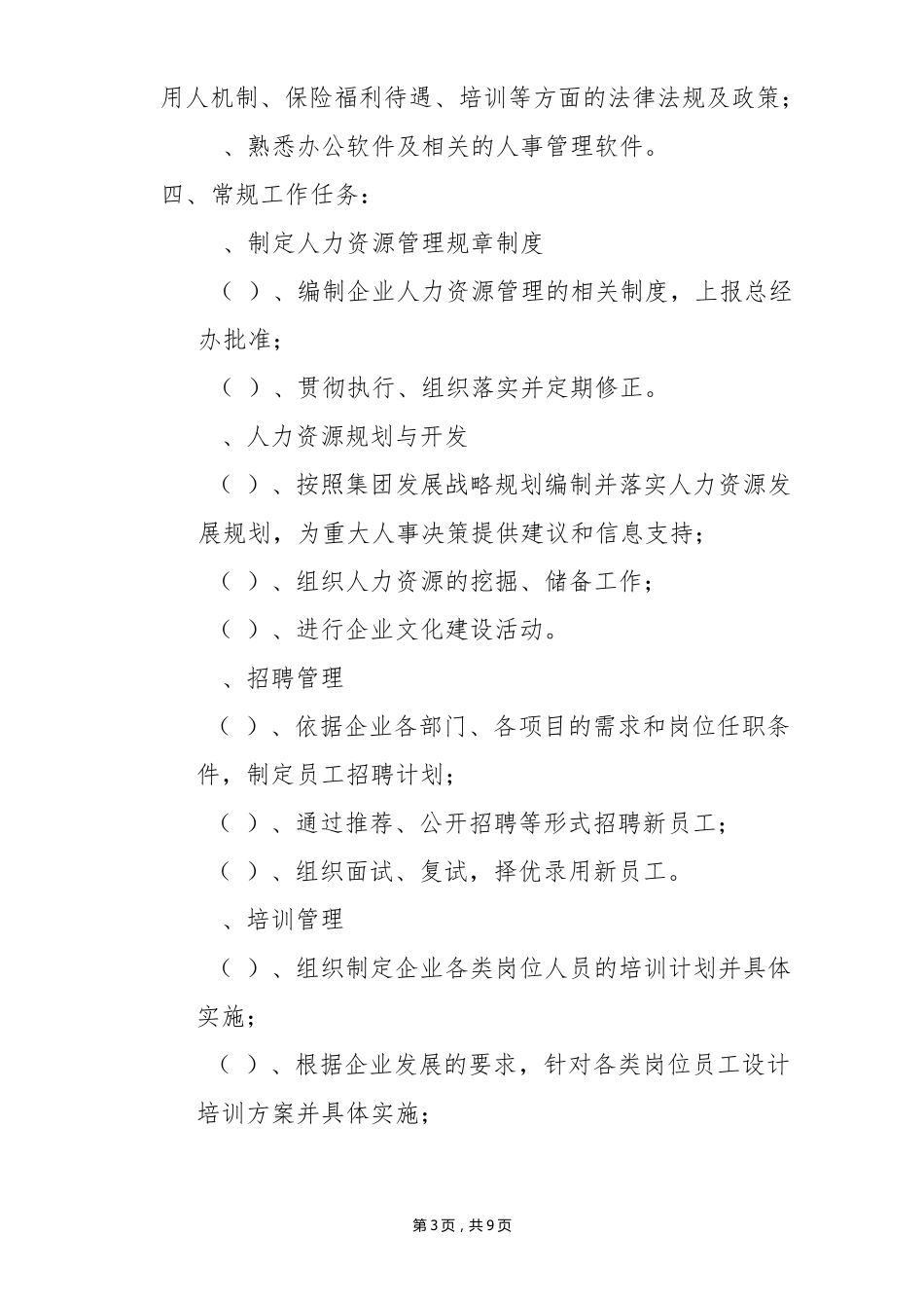 人力资源部部长目标责任书_第3页