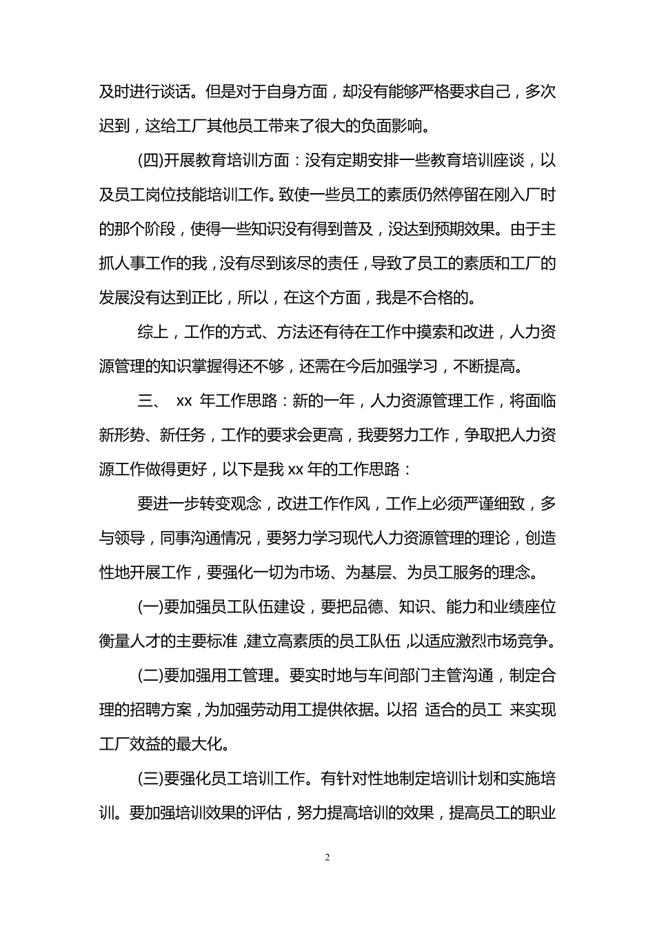 人力资源部述职报告4篇_第2页