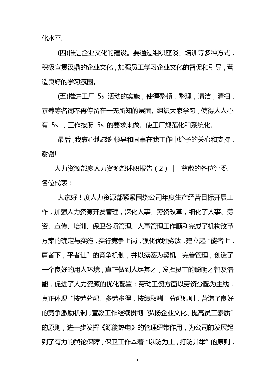 人力资源部述职报告4篇_第3页