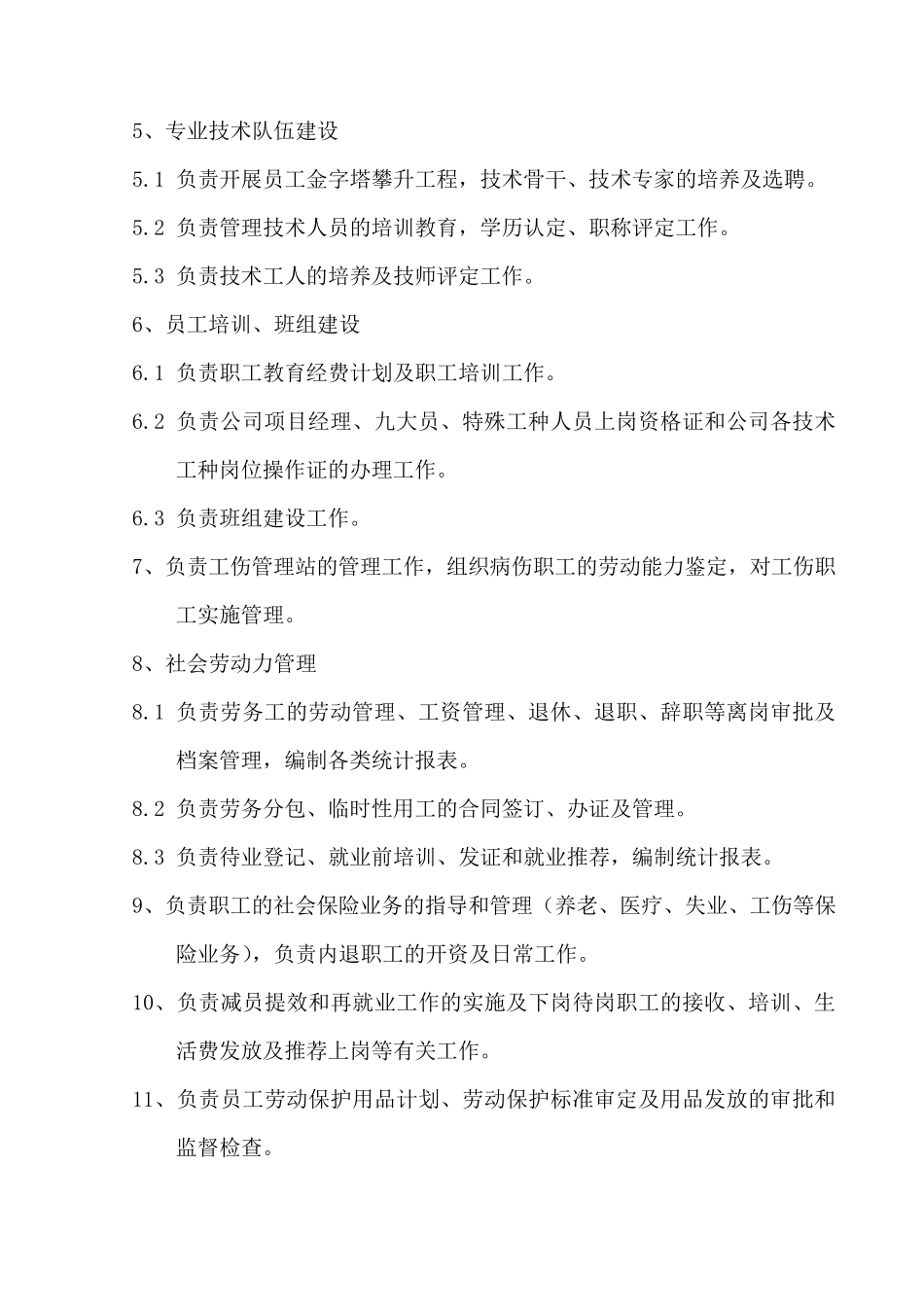 人力资源部部门职责_第2页