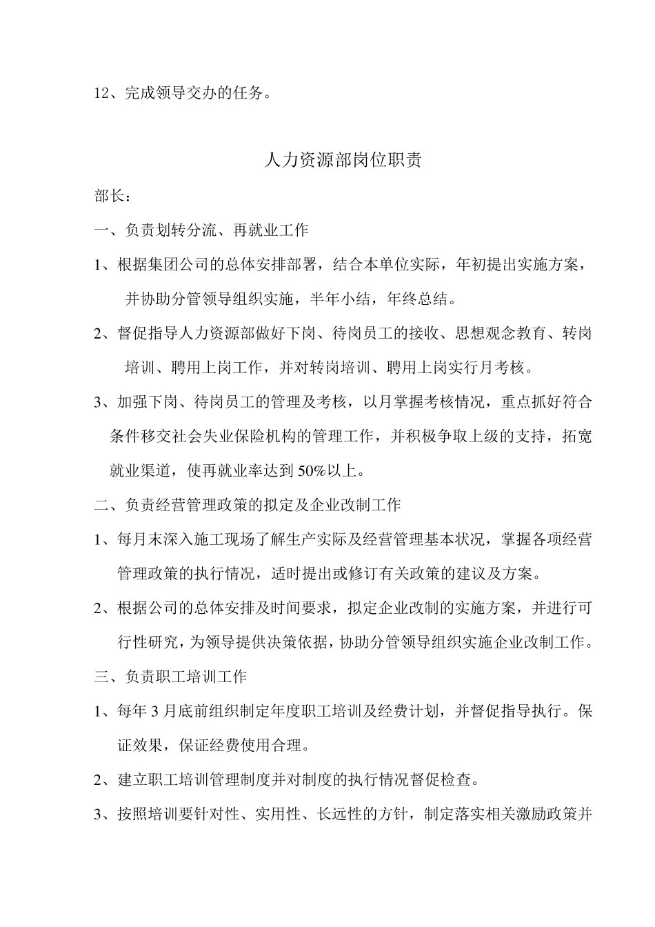 人力资源部部门职责_第3页